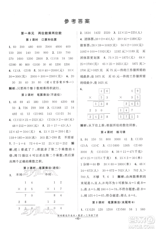 江苏凤凰美术出版社2022欧拉提优作业本三年级数学下册苏教版参考答案 江苏凤凰美术出版社2022欧拉提优作业本三年级数学下册苏教版参考答案