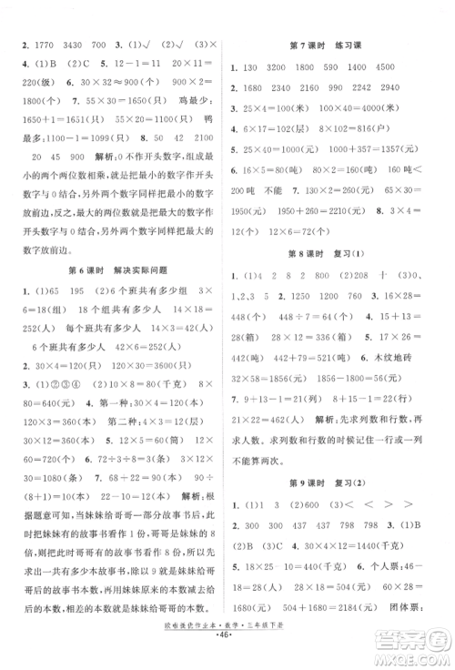 江苏凤凰美术出版社2022欧拉提优作业本三年级数学下册苏教版参考答案 江苏凤凰美术出版社2022欧拉提优作业本三年级数学下册苏教版参考答案