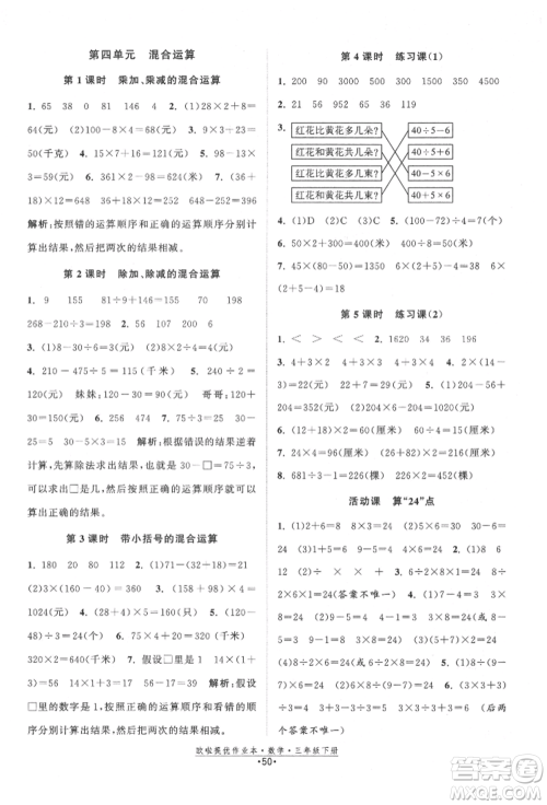 江苏凤凰美术出版社2022欧拉提优作业本三年级数学下册苏教版参考答案 江苏凤凰美术出版社2022欧拉提优作业本三年级数学下册苏教版参考答案