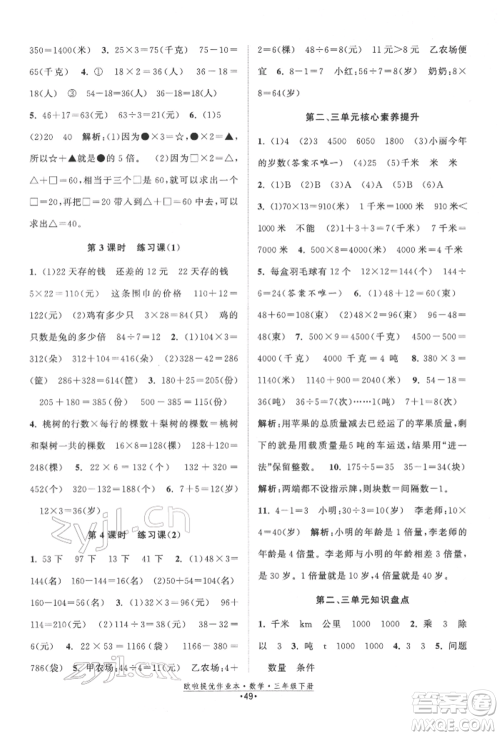 江苏凤凰美术出版社2022欧拉提优作业本三年级数学下册苏教版参考答案 江苏凤凰美术出版社2022欧拉提优作业本三年级数学下册苏教版参考答案