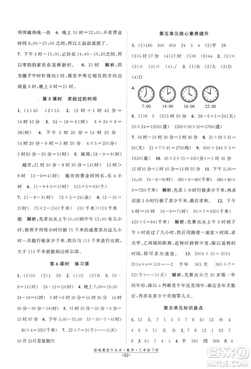 江苏凤凰美术出版社2022欧拉提优作业本三年级数学下册苏教版参考答案 江苏凤凰美术出版社2022欧拉提优作业本三年级数学下册苏教版参考答案