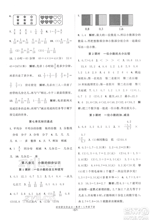江苏凤凰美术出版社2022欧拉提优作业本三年级数学下册苏教版参考答案 江苏凤凰美术出版社2022欧拉提优作业本三年级数学下册苏教版参考答案