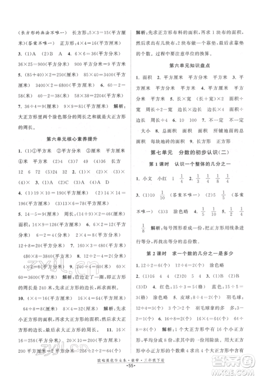 江苏凤凰美术出版社2022欧拉提优作业本三年级数学下册苏教版参考答案 江苏凤凰美术出版社2022欧拉提优作业本三年级数学下册苏教版参考答案