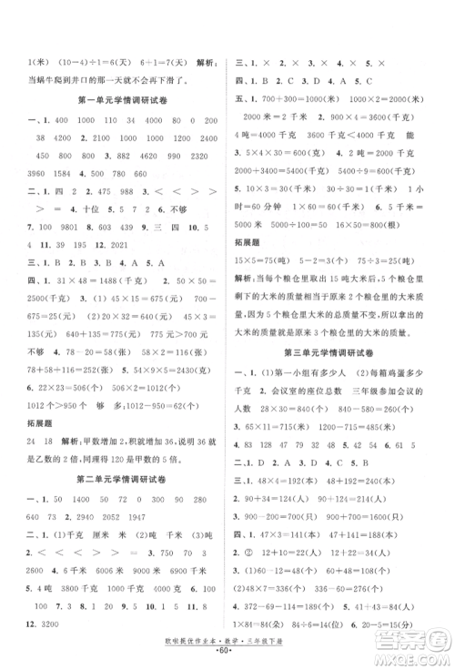 江苏凤凰美术出版社2022欧拉提优作业本三年级数学下册苏教版参考答案 江苏凤凰美术出版社2022欧拉提优作业本三年级数学下册苏教版参考答案