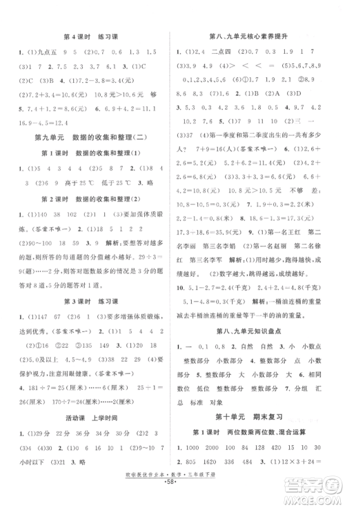 江苏凤凰美术出版社2022欧拉提优作业本三年级数学下册苏教版参考答案