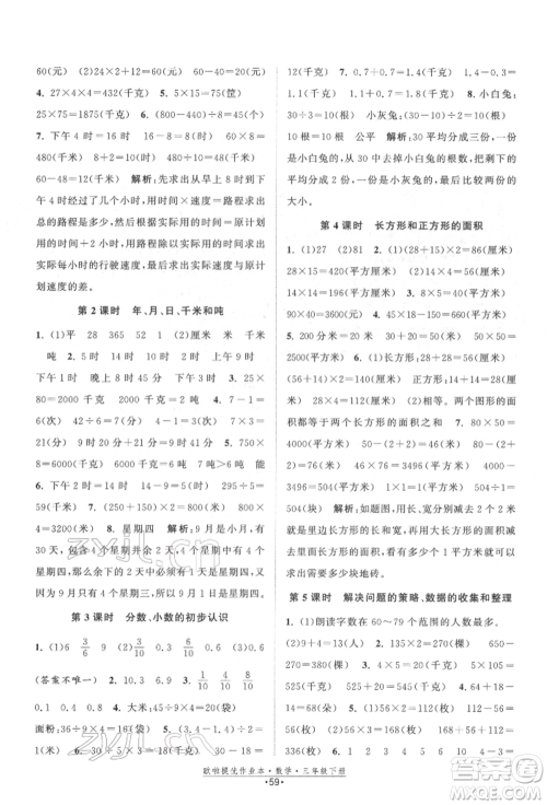 江苏凤凰美术出版社2022欧拉提优作业本三年级数学下册苏教版参考答案 江苏凤凰美术出版社2022欧拉提优作业本三年级数学下册苏教版参考答案