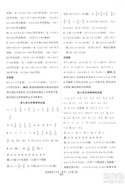 江苏凤凰美术出版社2022欧拉提优作业本三年级数学下册苏教版参考答案 江苏凤凰美术出版社2022欧拉提优作业本三年级数学下册苏教版参考答案