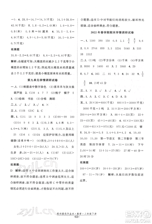 江苏凤凰美术出版社2022欧拉提优作业本三年级数学下册苏教版参考答案 江苏凤凰美术出版社2022欧拉提优作业本三年级数学下册苏教版参考答案