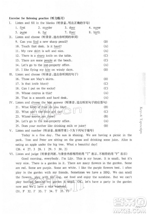 华东师范大学出版社2022一课一练四年级英语第二学期华东师大版答案