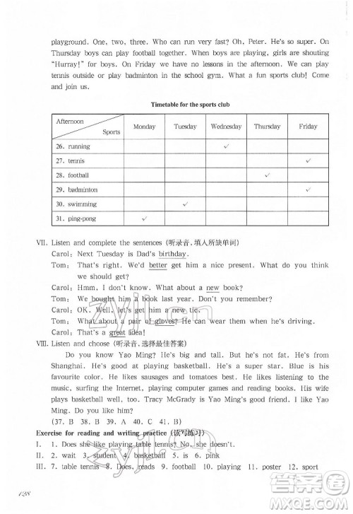 华东师范大学出版社2022一课一练四年级英语第二学期华东师大版答案