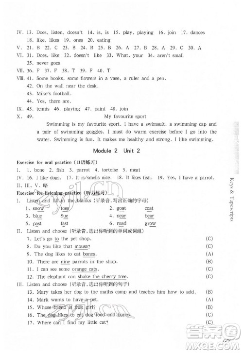 华东师范大学出版社2022一课一练四年级英语第二学期华东师大版答案