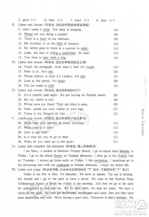 华东师范大学出版社2022一课一练四年级英语第二学期华东师大版答案