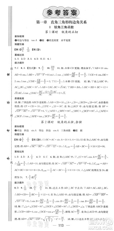 江西教育出版社2022名师测控九年级数学下册BSD北师大版答案