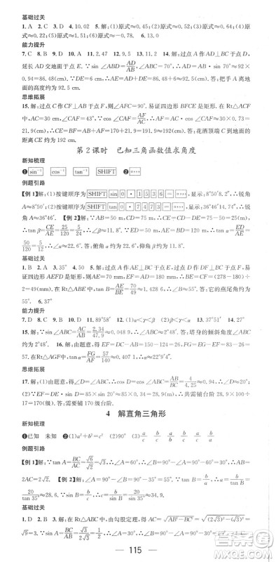 江西教育出版社2022名师测控九年级数学下册BSD北师大版答案