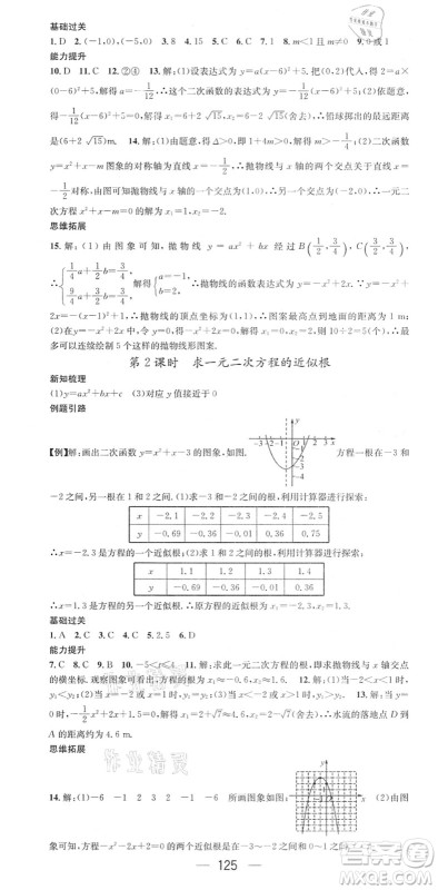 江西教育出版社2022名师测控九年级数学下册BSD北师大版答案