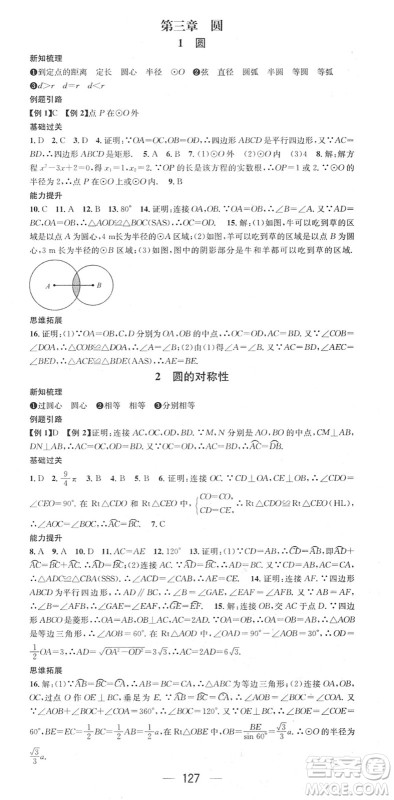 江西教育出版社2022名师测控九年级数学下册BSD北师大版答案