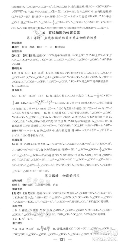 江西教育出版社2022名师测控九年级数学下册BSD北师大版答案