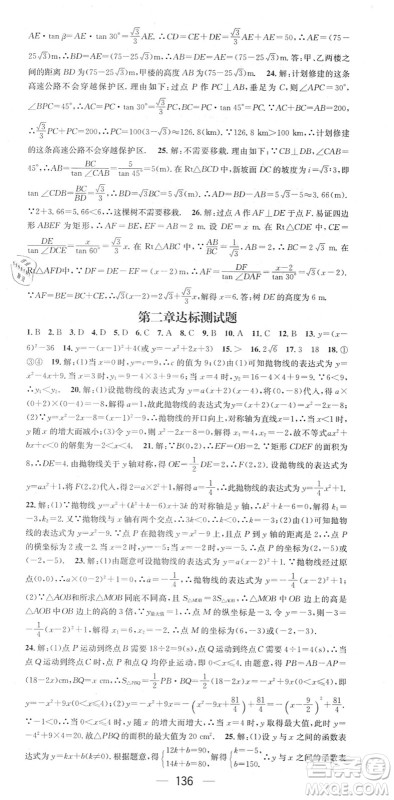 江西教育出版社2022名师测控九年级数学下册BSD北师大版答案