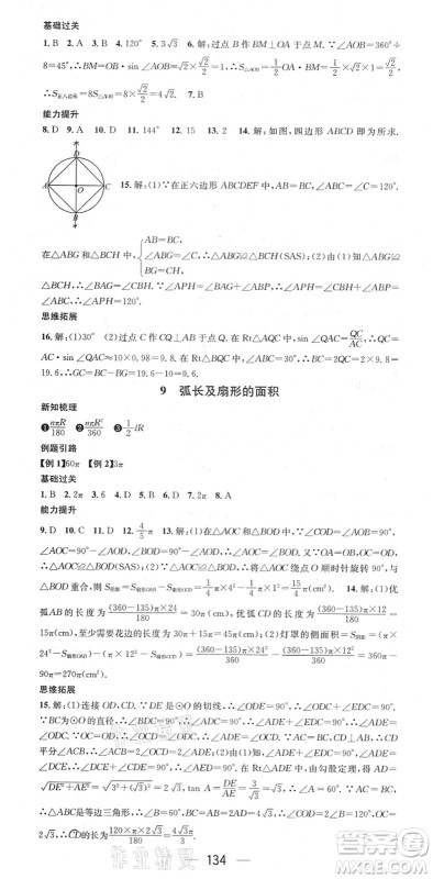 江西教育出版社2022名师测控九年级数学下册BSD北师大版答案