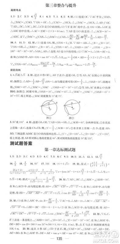 江西教育出版社2022名师测控九年级数学下册BSD北师大版答案