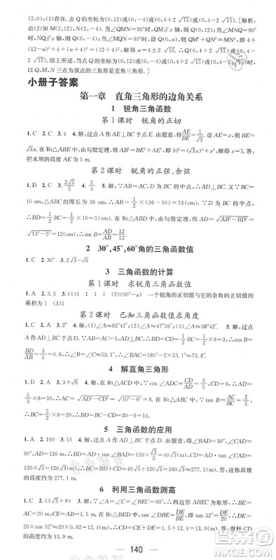 江西教育出版社2022名师测控九年级数学下册BSD北师大版答案