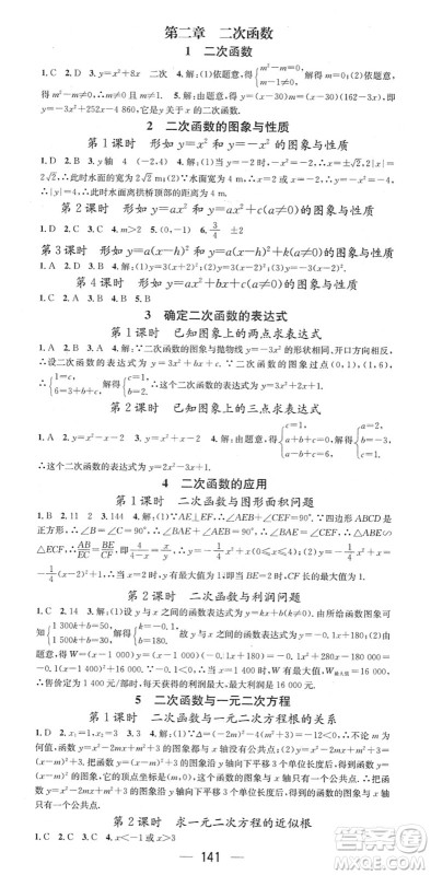 江西教育出版社2022名师测控九年级数学下册BSD北师大版答案