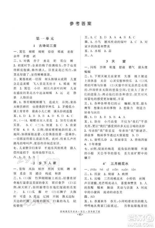 江苏凤凰美术出版社2022欧拉提优作业本四年级语文下册人教版参考答案 江苏凤凰美术出版社2022欧拉提优作业本四年级语文下册人教版参考答案