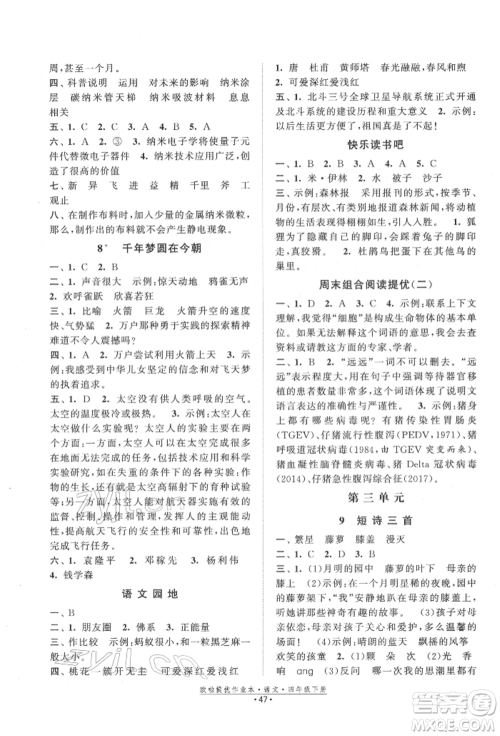 江苏凤凰美术出版社2022欧拉提优作业本四年级语文下册人教版参考答案 江苏凤凰美术出版社2022欧拉提优作业本四年级语文下册人教版参考答案