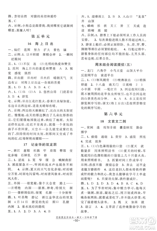 江苏凤凰美术出版社2022欧拉提优作业本四年级语文下册人教版参考答案 江苏凤凰美术出版社2022欧拉提优作业本四年级语文下册人教版参考答案