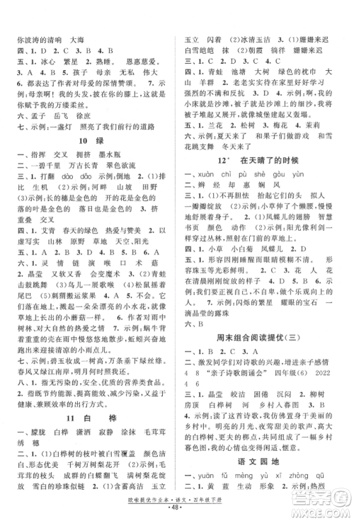 江苏凤凰美术出版社2022欧拉提优作业本四年级语文下册人教版参考答案 江苏凤凰美术出版社2022欧拉提优作业本四年级语文下册人教版参考答案