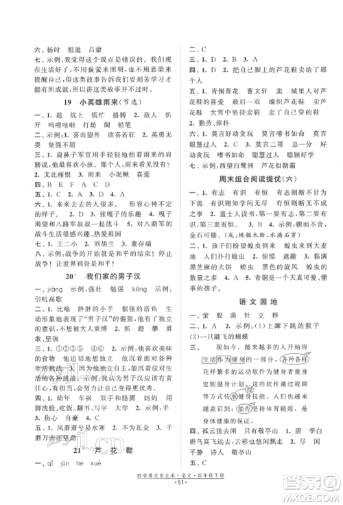 江苏凤凰美术出版社2022欧拉提优作业本四年级语文下册人教版参考答案 江苏凤凰美术出版社2022欧拉提优作业本四年级语文下册人教版参考答案