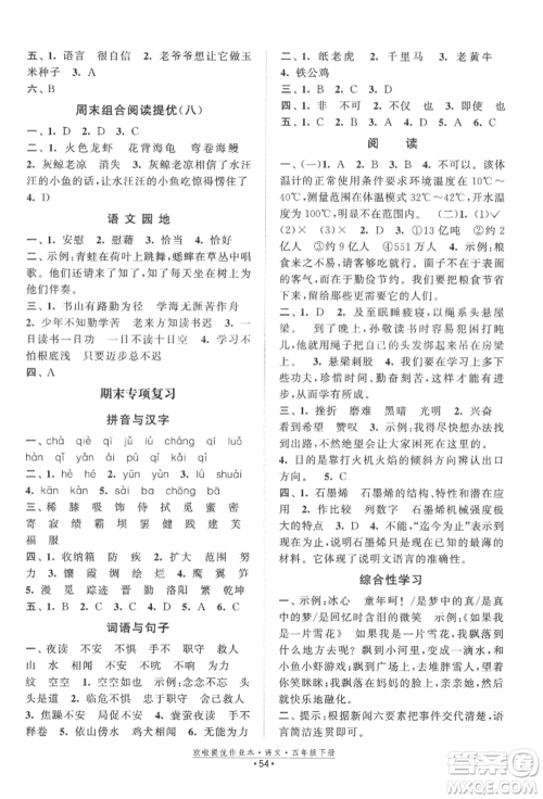 江苏凤凰美术出版社2022欧拉提优作业本四年级语文下册人教版参考答案 江苏凤凰美术出版社2022欧拉提优作业本四年级语文下册人教版参考答案