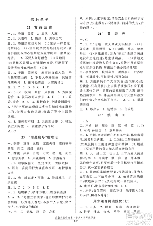 江苏凤凰美术出版社2022欧拉提优作业本四年级语文下册人教版参考答案 江苏凤凰美术出版社2022欧拉提优作业本四年级语文下册人教版参考答案