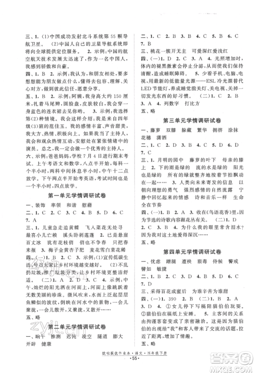 江苏凤凰美术出版社2022欧拉提优作业本四年级语文下册人教版参考答案 江苏凤凰美术出版社2022欧拉提优作业本四年级语文下册人教版参考答案