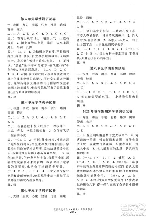 江苏凤凰美术出版社2022欧拉提优作业本四年级语文下册人教版参考答案 江苏凤凰美术出版社2022欧拉提优作业本四年级语文下册人教版参考答案