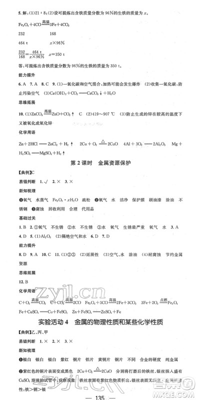 江西教育出版社2022名师测控九年级化学下册RJ人教版安徽专版答案 江西教育出版社2022名师测控九年级化学下册RJ人教版安徽专版答案