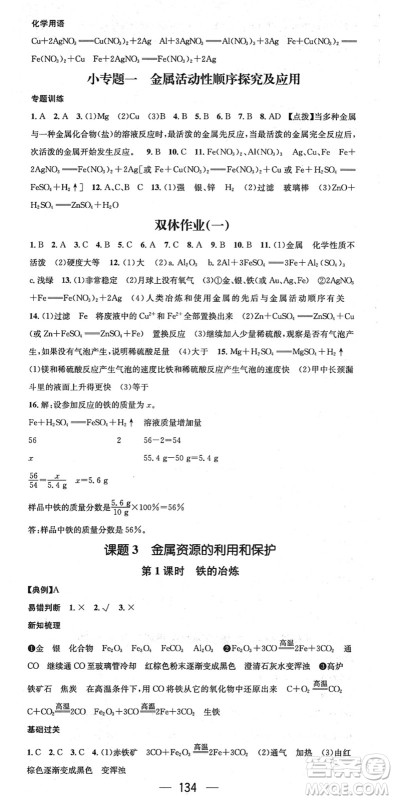 江西教育出版社2022名师测控九年级化学下册RJ人教版安徽专版答案