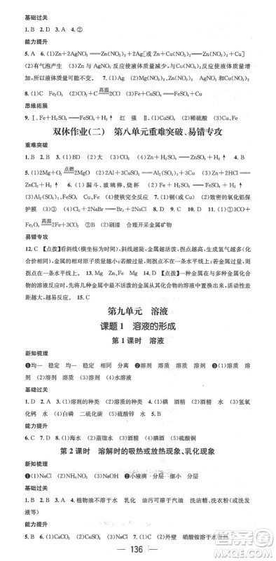 江西教育出版社2022名师测控九年级化学下册RJ人教版安徽专版答案