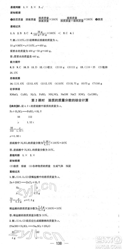 江西教育出版社2022名师测控九年级化学下册RJ人教版安徽专版答案