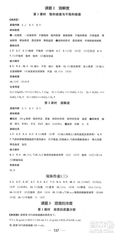 江西教育出版社2022名师测控九年级化学下册RJ人教版安徽专版答案