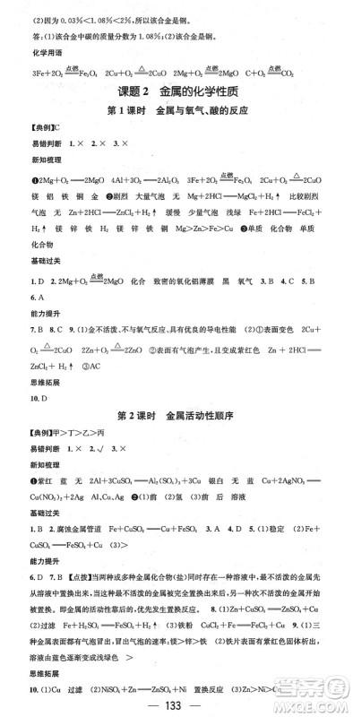 江西教育出版社2022名师测控九年级化学下册RJ人教版安徽专版答案