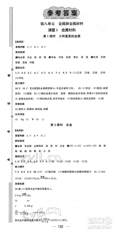 江西教育出版社2022名师测控九年级化学下册RJ人教版安徽专版答案