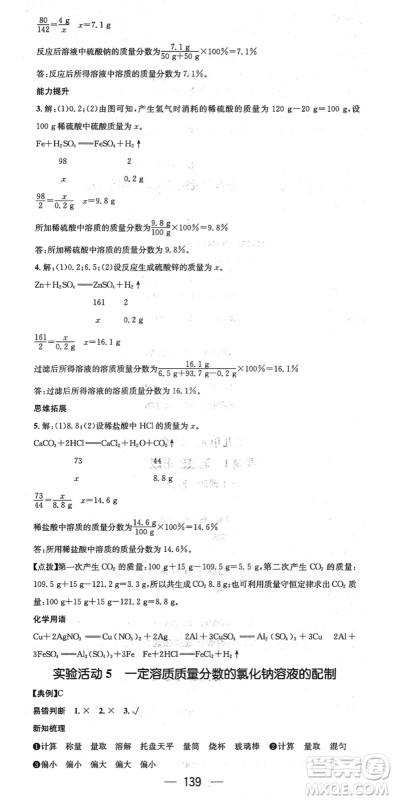 江西教育出版社2022名师测控九年级化学下册RJ人教版安徽专版答案