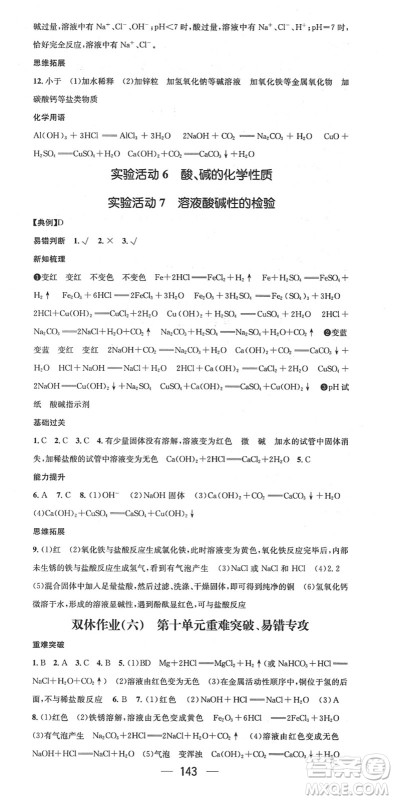 江西教育出版社2022名师测控九年级化学下册RJ人教版安徽专版答案