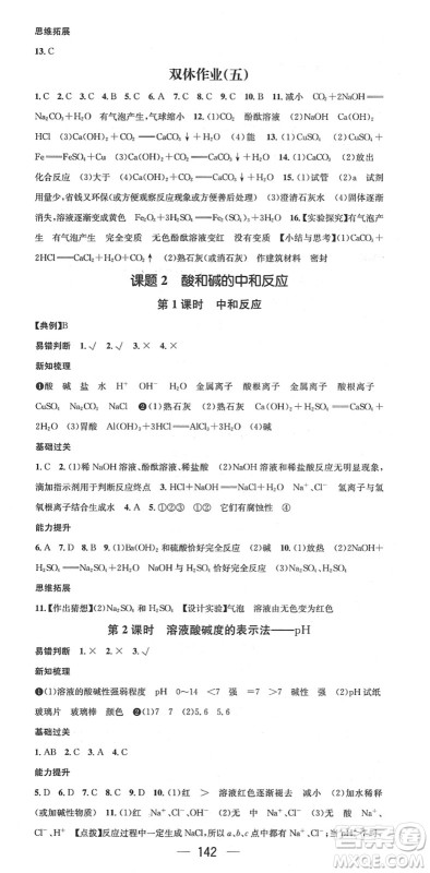 江西教育出版社2022名师测控九年级化学下册RJ人教版安徽专版答案 江西教育出版社2022名师测控九年级化学下册RJ人教版安徽专版答案