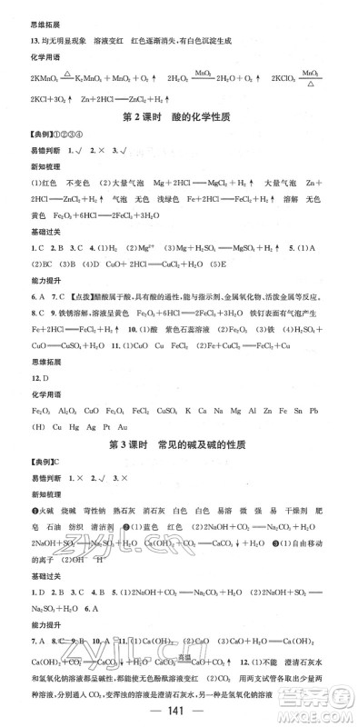 江西教育出版社2022名师测控九年级化学下册RJ人教版安徽专版答案 江西教育出版社2022名师测控九年级化学下册RJ人教版安徽专版答案