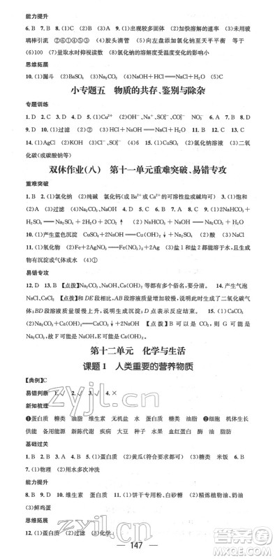 江西教育出版社2022名师测控九年级化学下册RJ人教版安徽专版答案