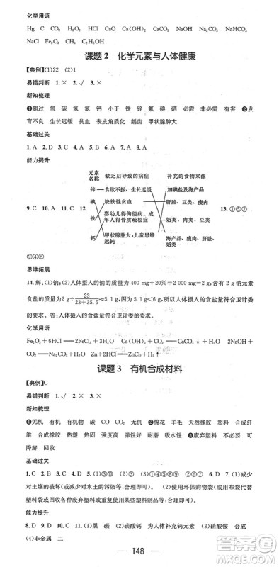 江西教育出版社2022名师测控九年级化学下册RJ人教版安徽专版答案