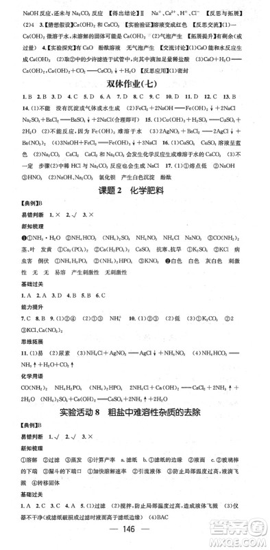 江西教育出版社2022名师测控九年级化学下册RJ人教版安徽专版答案