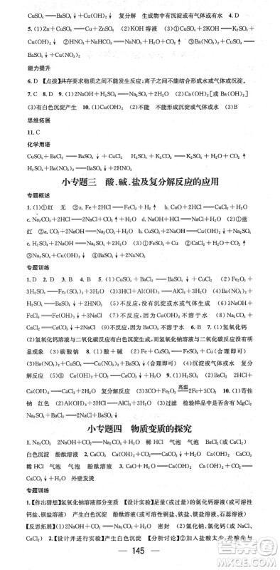 江西教育出版社2022名师测控九年级化学下册RJ人教版安徽专版答案